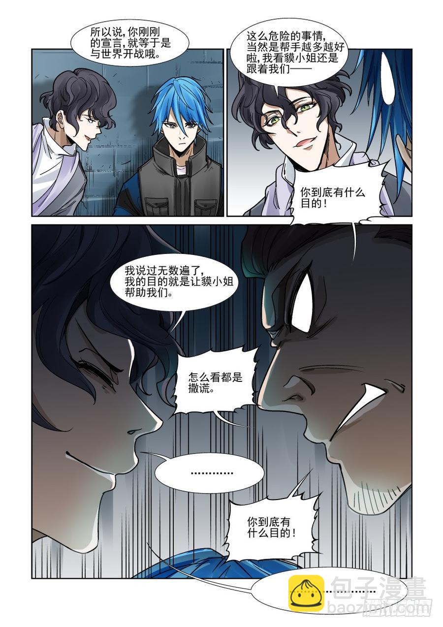 🍘无罪之城 第三百二十七话 第8页