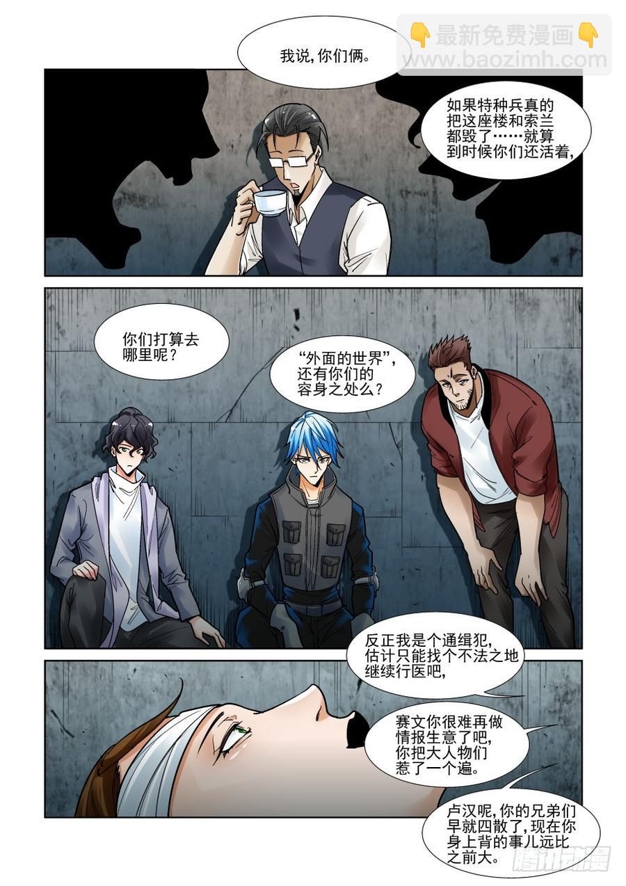 🍘无罪之城 第三百二十七话 第9页