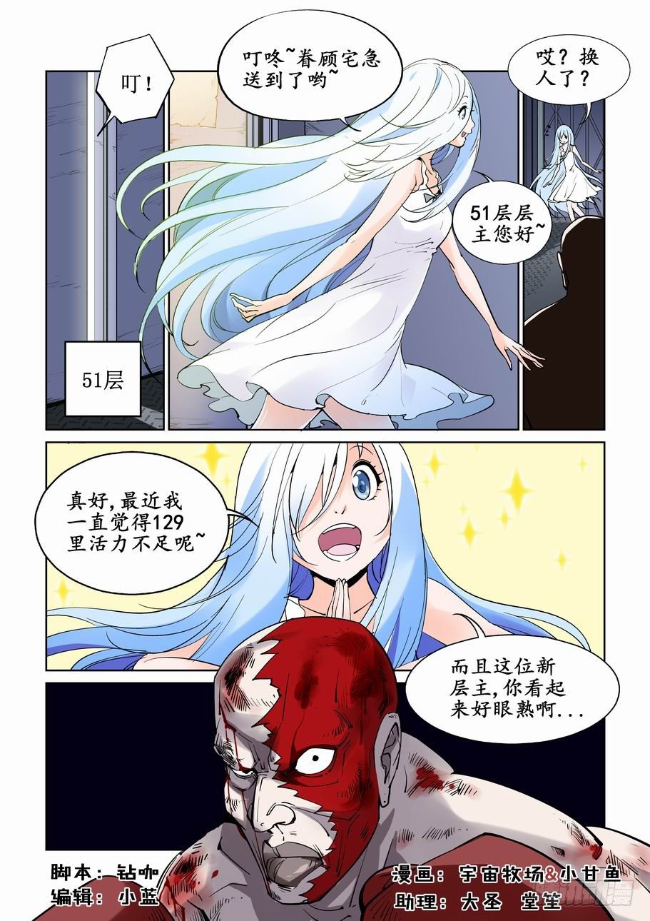 🍘无罪之城 第三十六话 第1页