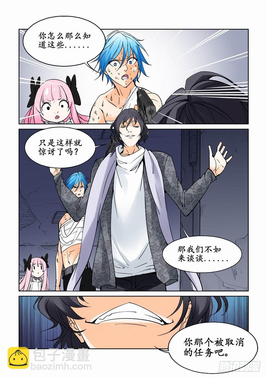 🍘无罪之城 第三十六话 第10页