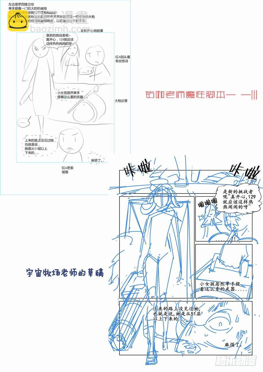 🍘无罪之城 第三十六话 第11页