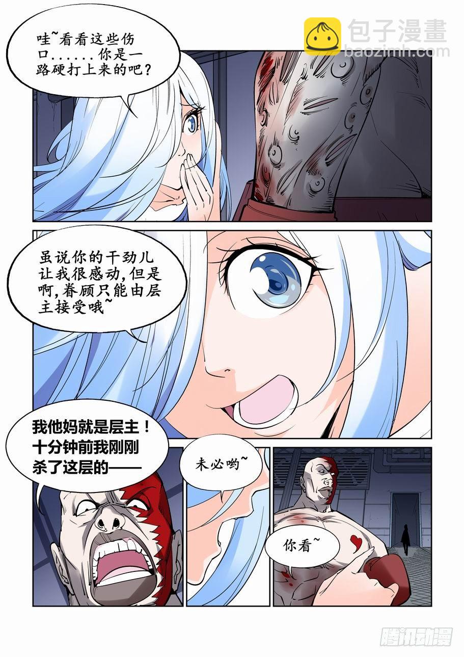 🍘无罪之城 第三十六话 第3页