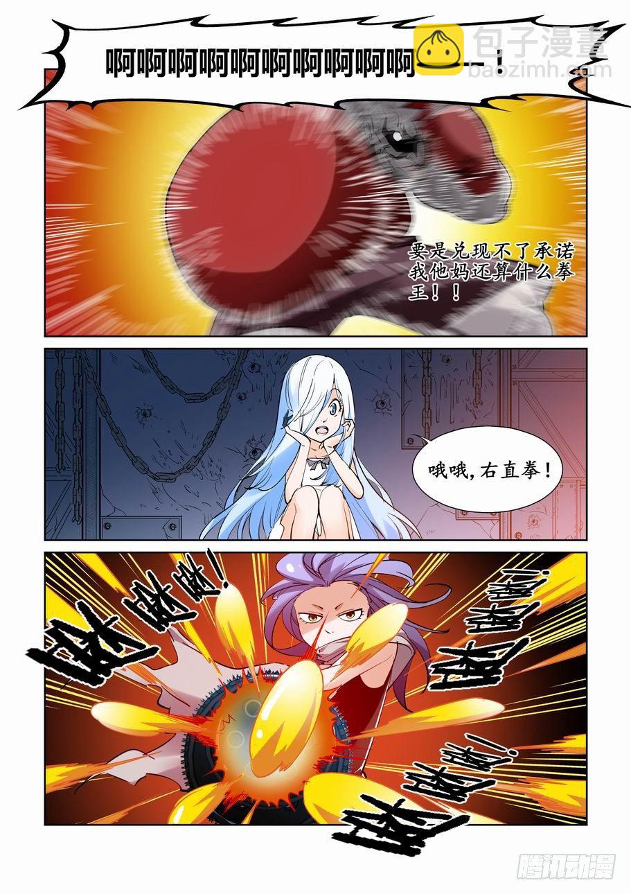 🍘无罪之城 第三十六话 第6页