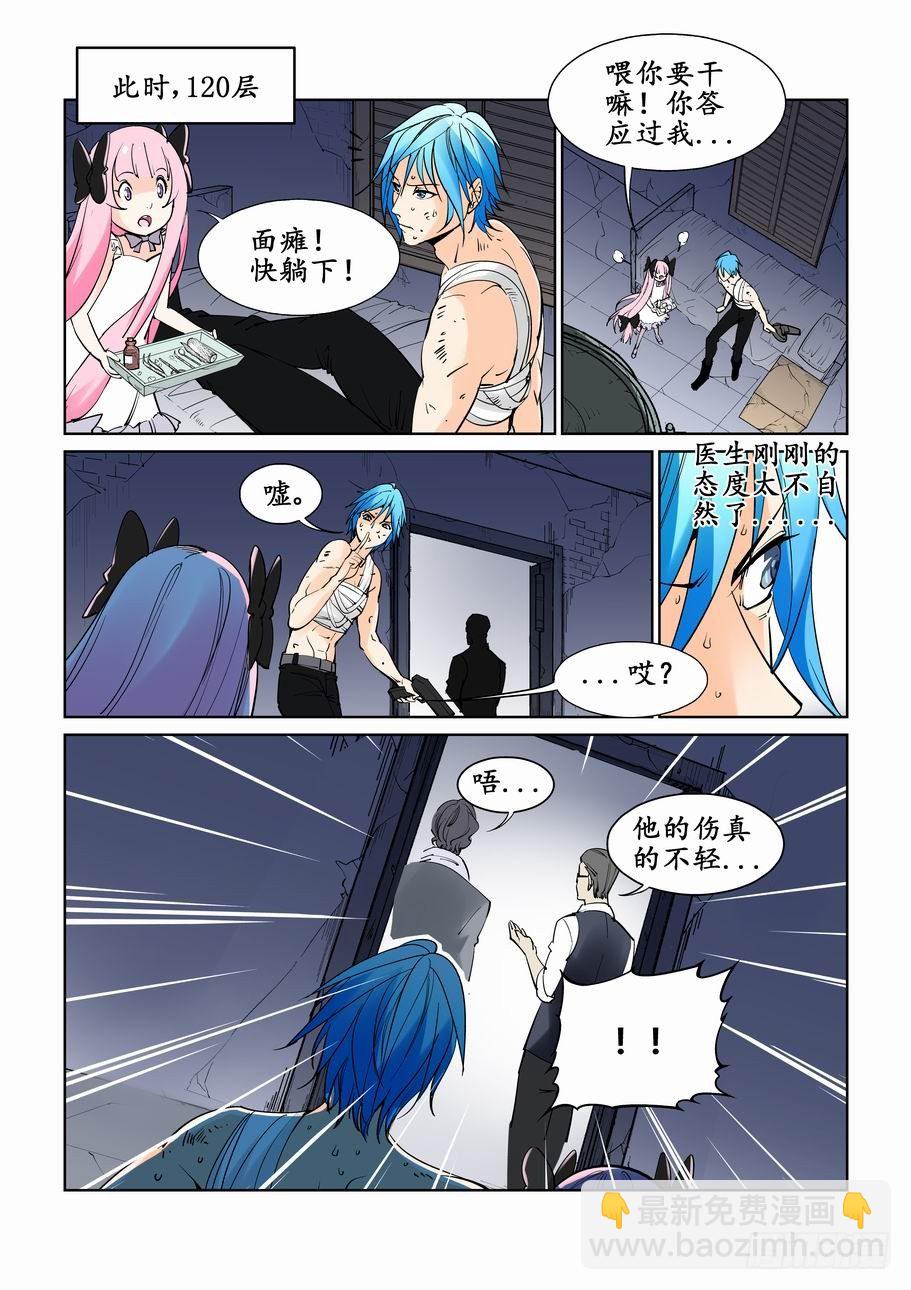 🍘无罪之城 第三十六话 第7页