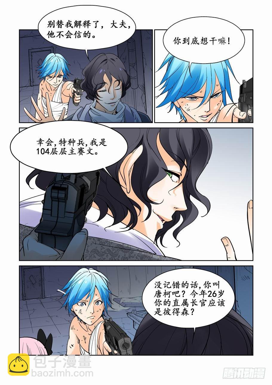 🍘无罪之城 第三十六话 第9页