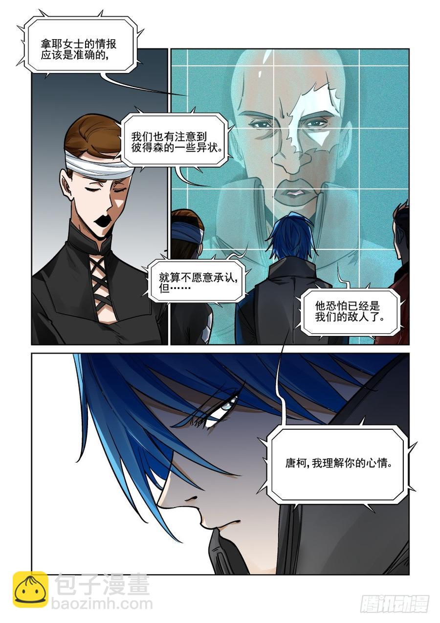 🍘无罪之城 第三百二十九话 第10页