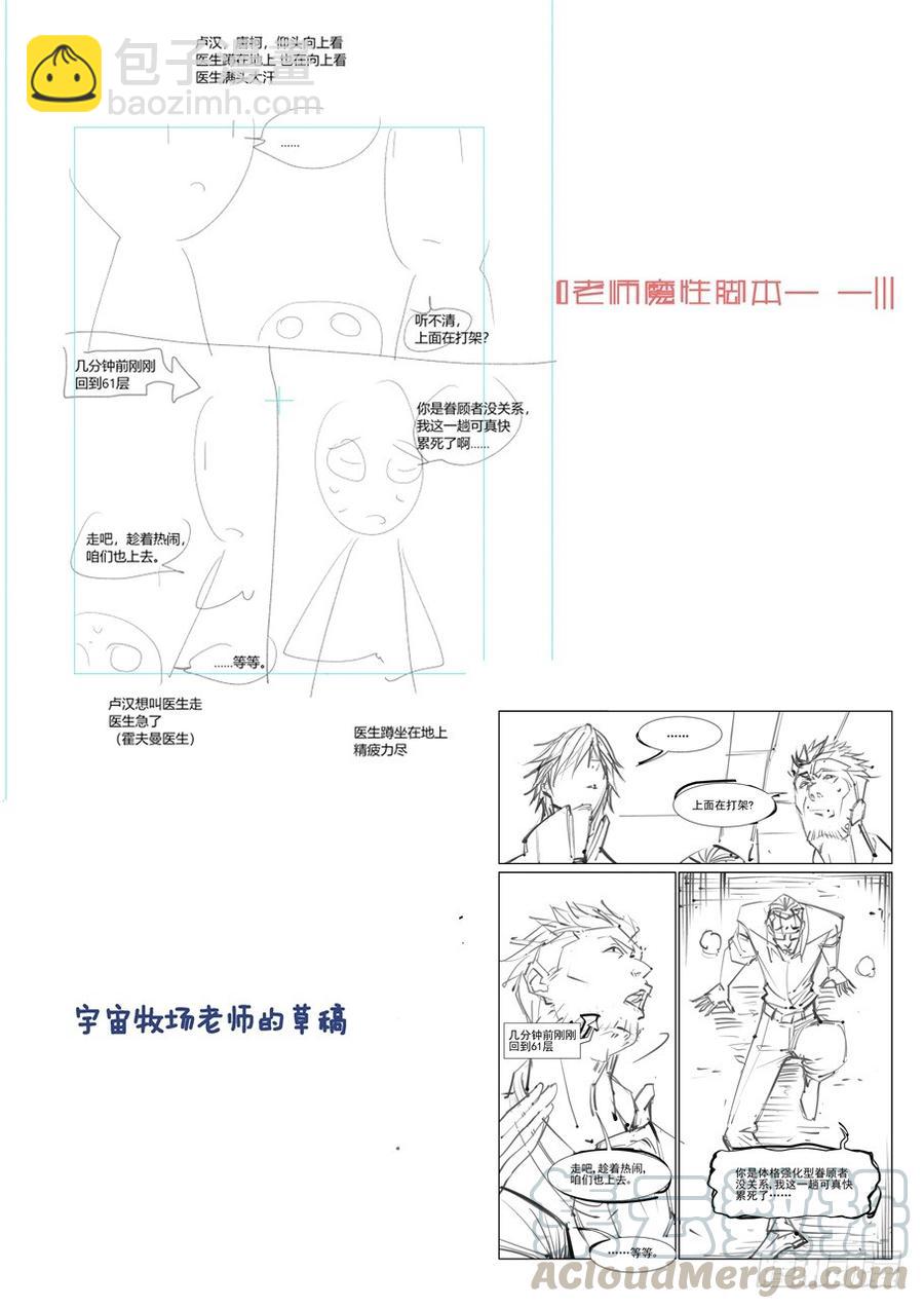 🍘无罪之城 第三百二十九话 第11页