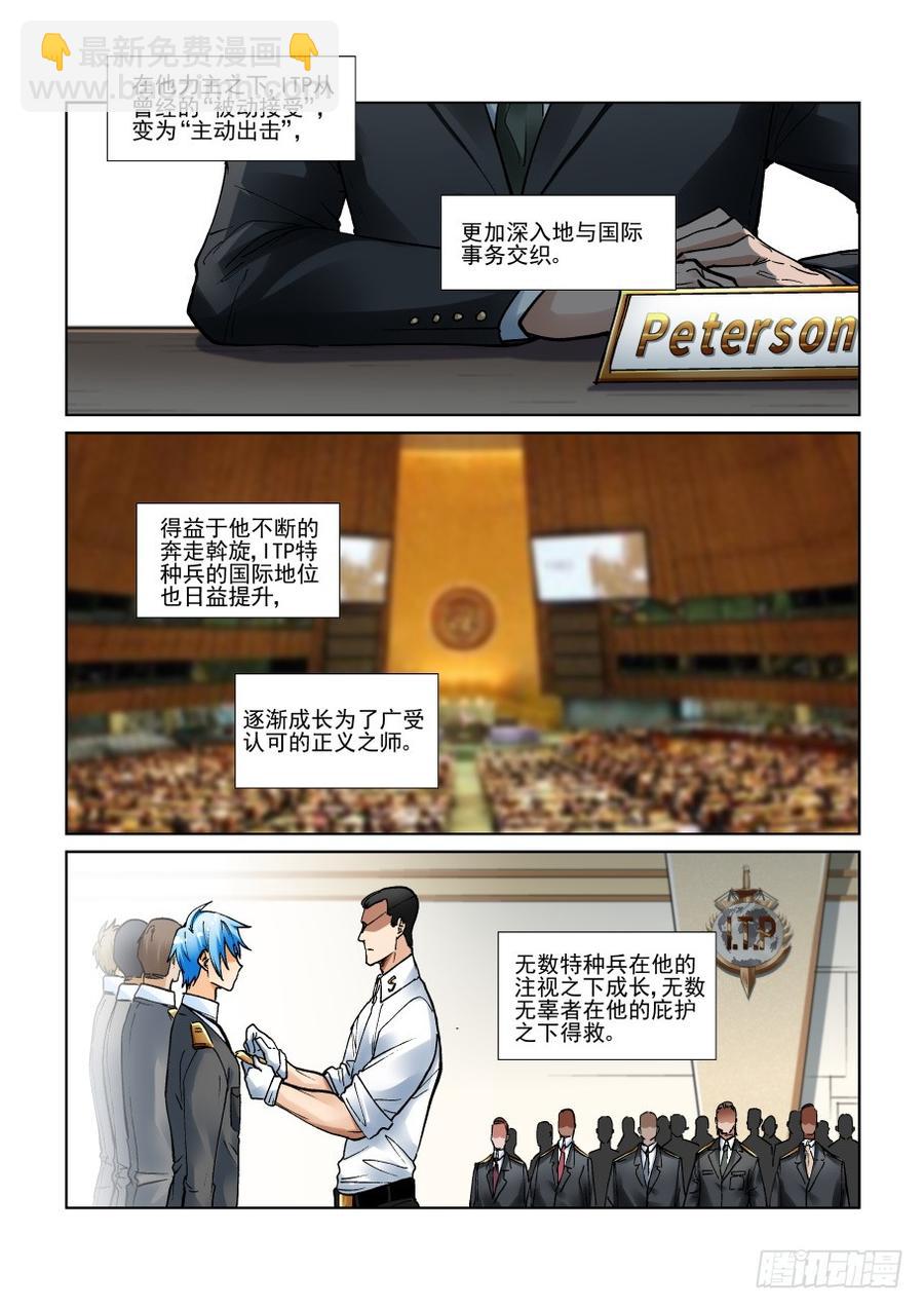 🍘无罪之城 第三百二十九话 第2页