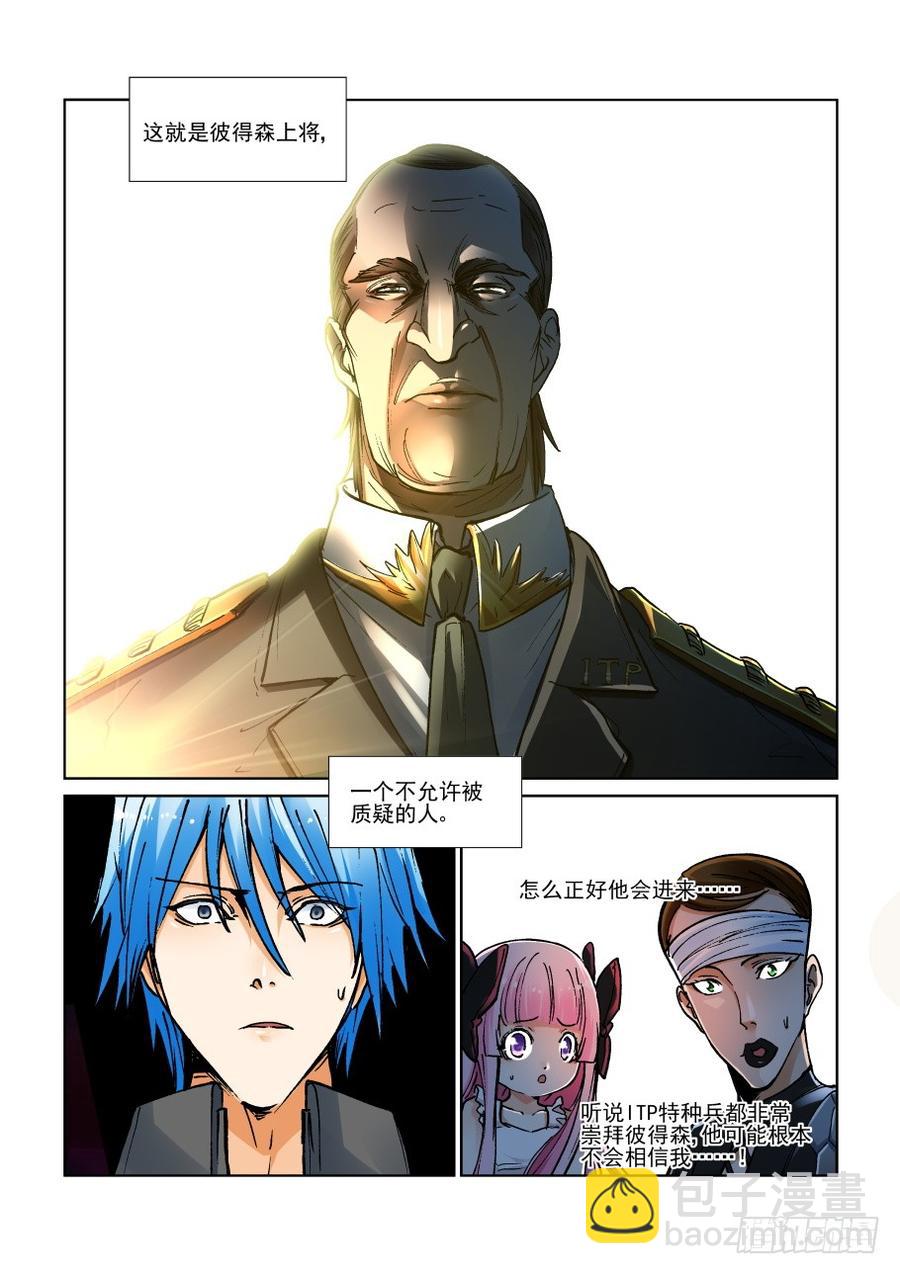 🍘无罪之城 第三百二十九话 第3页