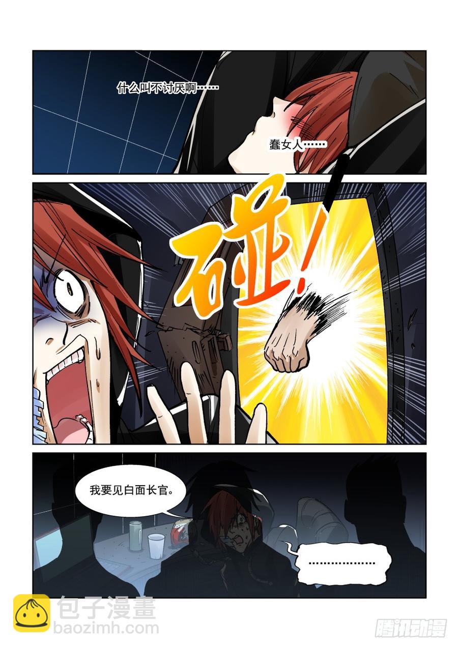 🍘无罪之城 第三百二十九话 第7页