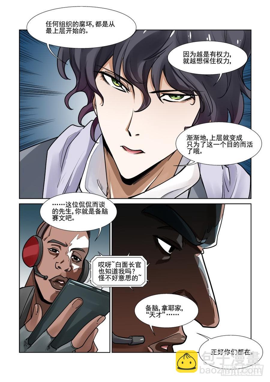 🍘无罪之城 第三百二十九话 第9页