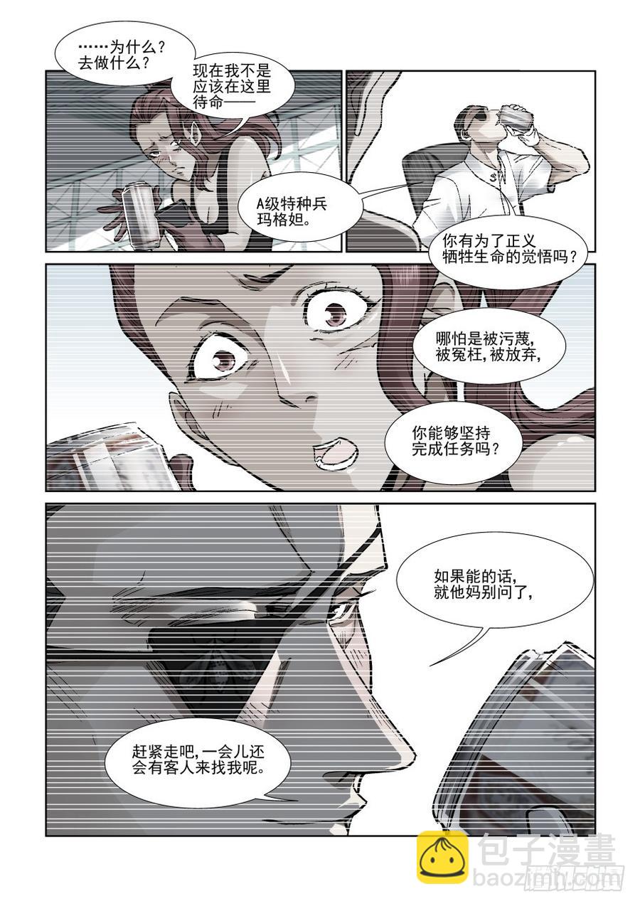 🍘无罪之城 第三百三十一话 第10页