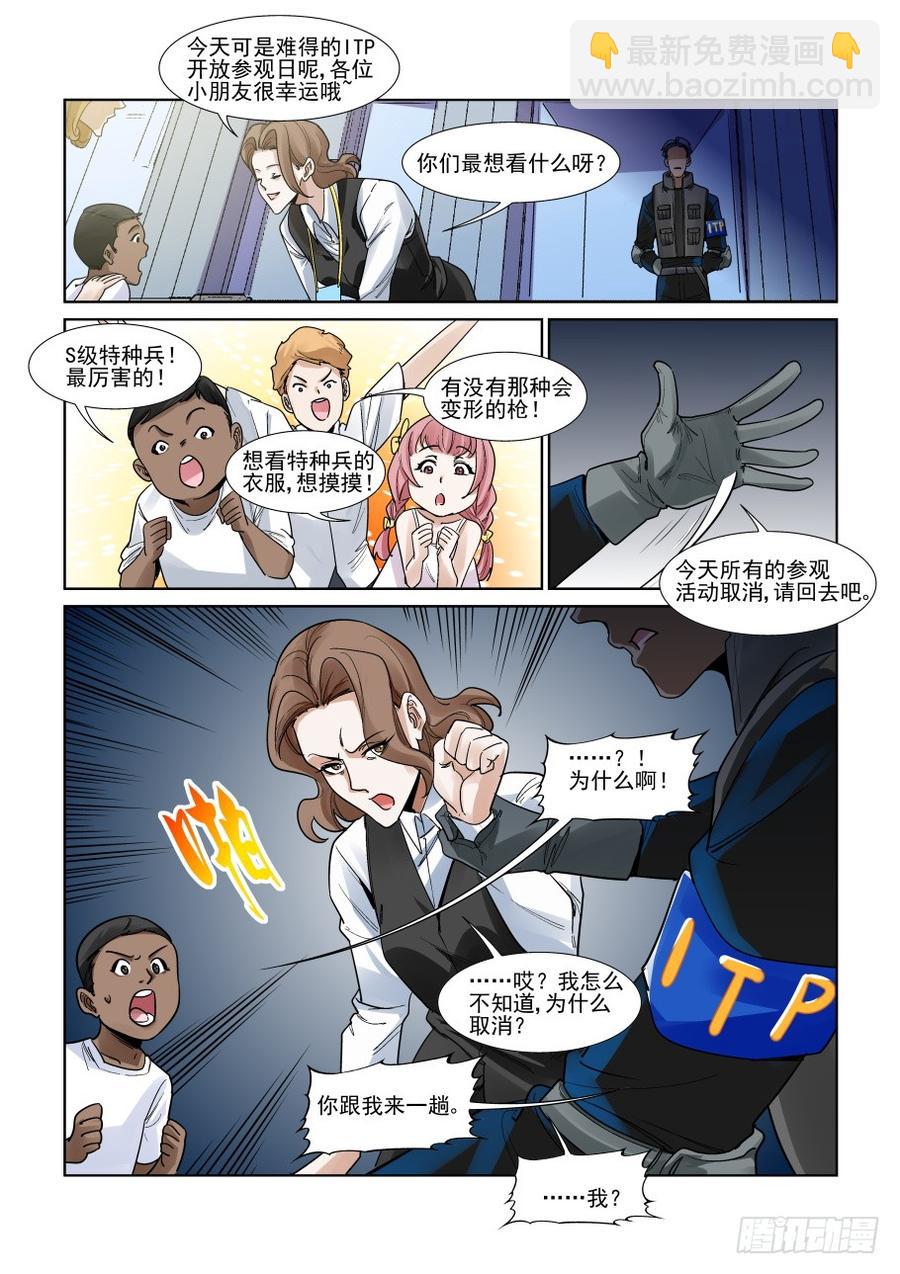 🍘无罪之城 第三百三十一话 第2页