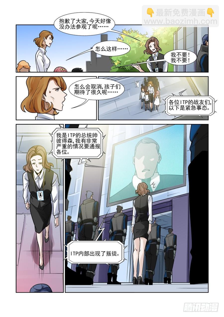 🍘无罪之城 第三百三十一话 第3页
