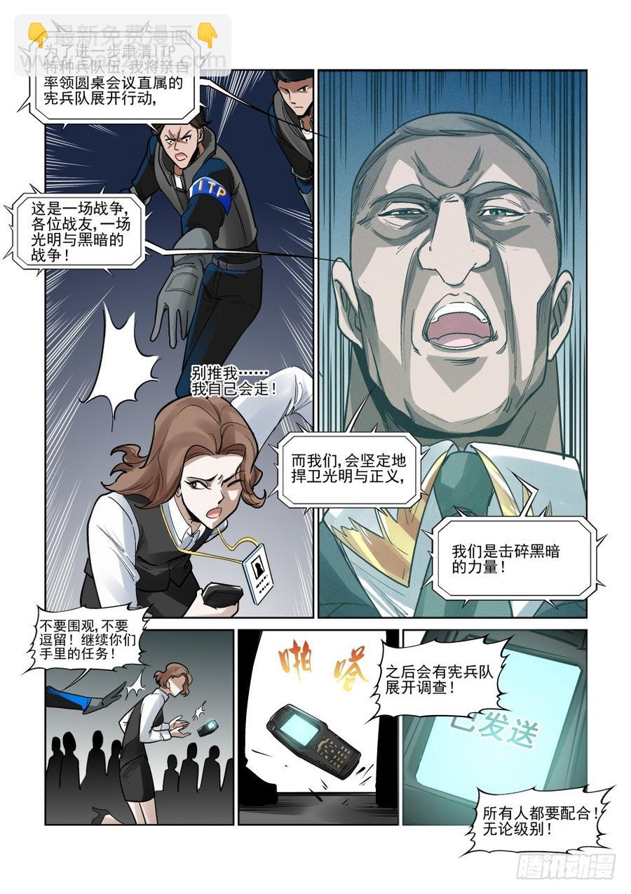 🍘无罪之城 第三百三十一话 第5页
