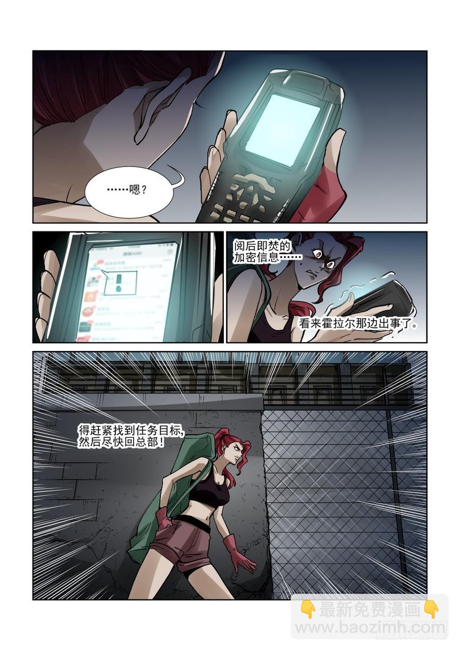 🍘无罪之城 第三百三十一话 第6页