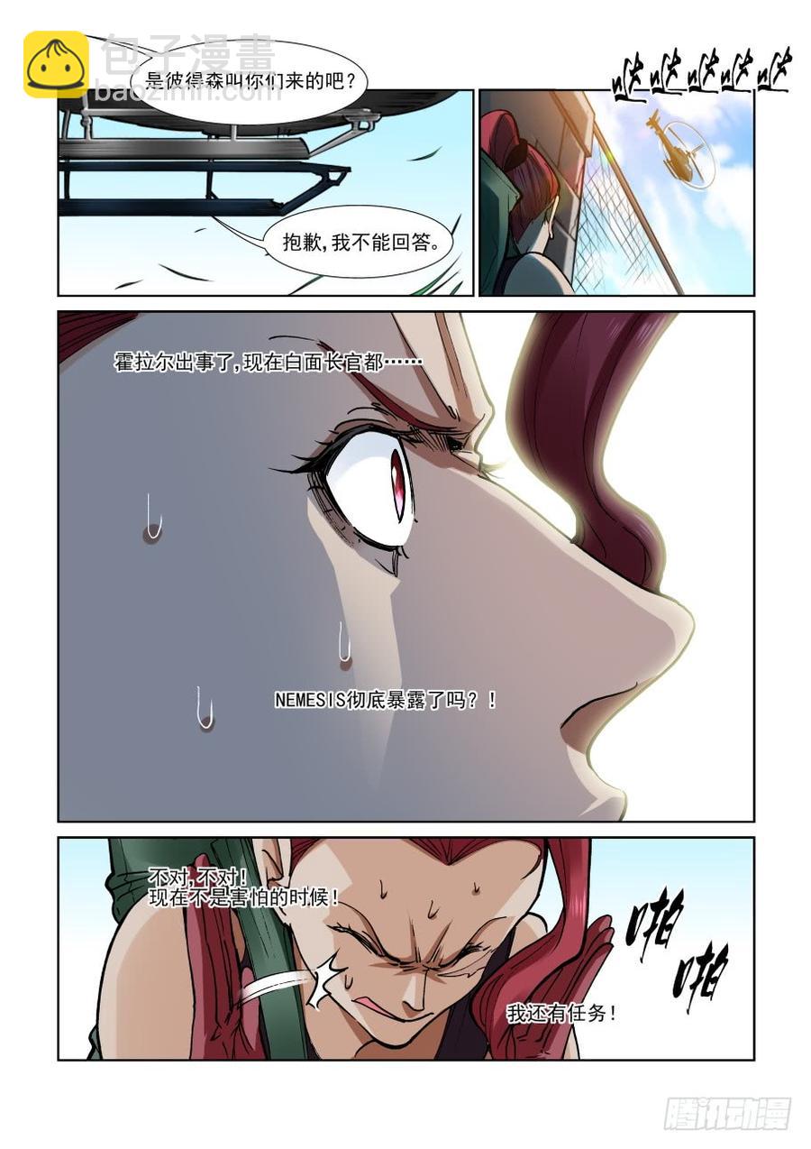 🍘无罪之城 第三百三十一话 第8页