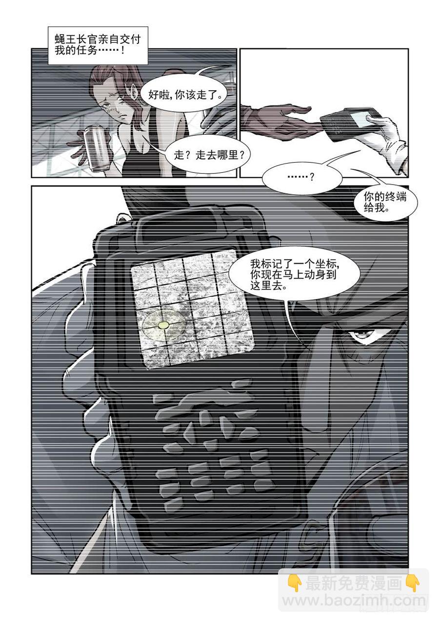 🍘无罪之城 第三百三十一话 第9页