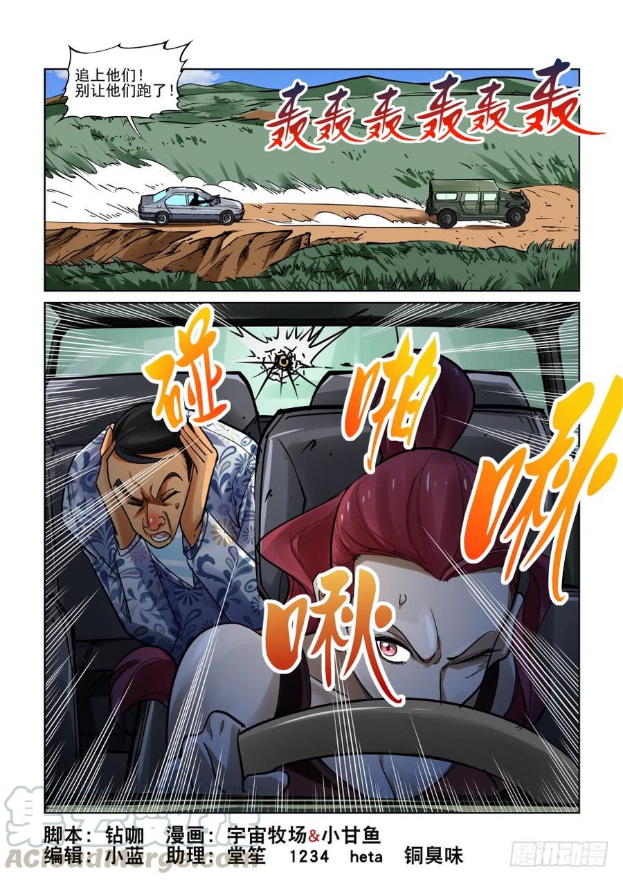 🍘无罪之城 第三百三十三话 第1页