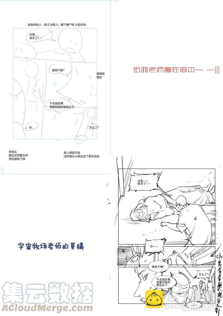 🍘无罪之城 第三百三十三话 第11页