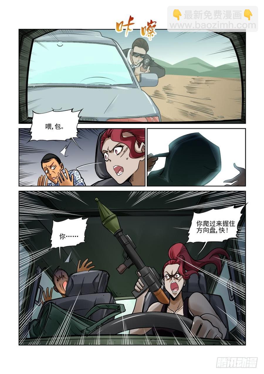 🍘无罪之城 第三百三十三话 第2页
