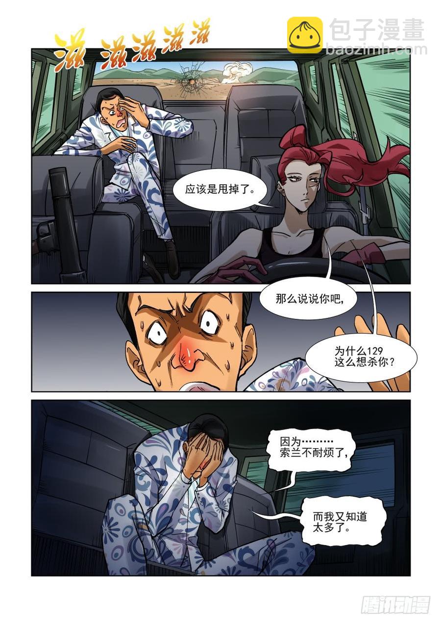 🍘无罪之城 第三百三十三话 第5页