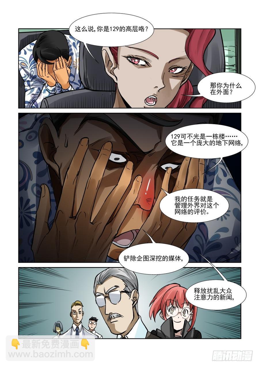 🍘无罪之城 第三百三十三话 第6页
