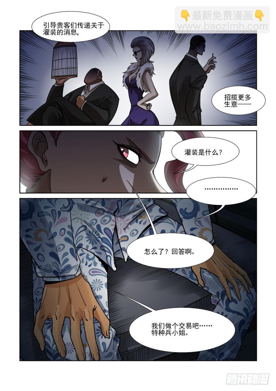 🍘无罪之城 第三百三十三话 第7页