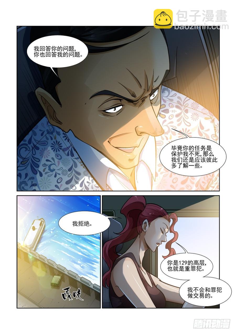 🍘无罪之城 第三百三十三话 第8页