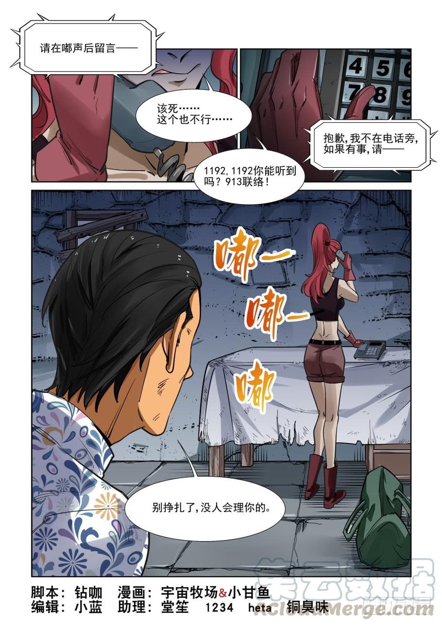 🍘无罪之城 第三百三十五话 第1页