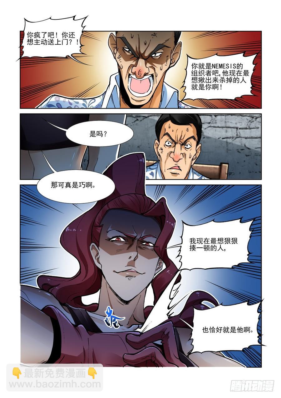 🍘无罪之城 第三百三十五话 第10页