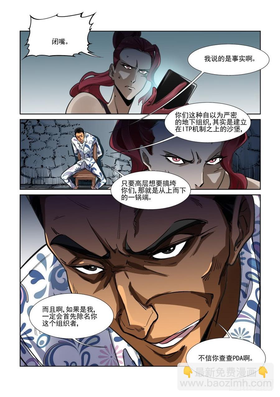 🍘无罪之城 第三百三十五话 第2页