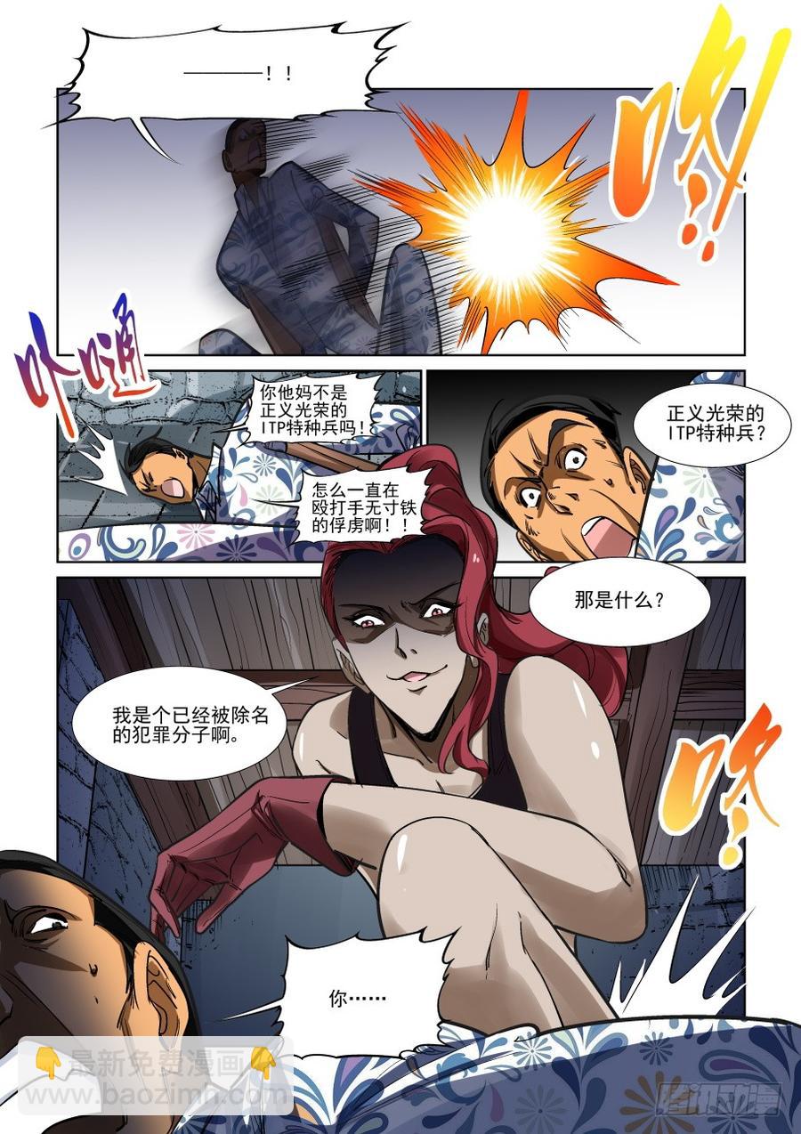 🍘无罪之城 第三百三十五话 第3页