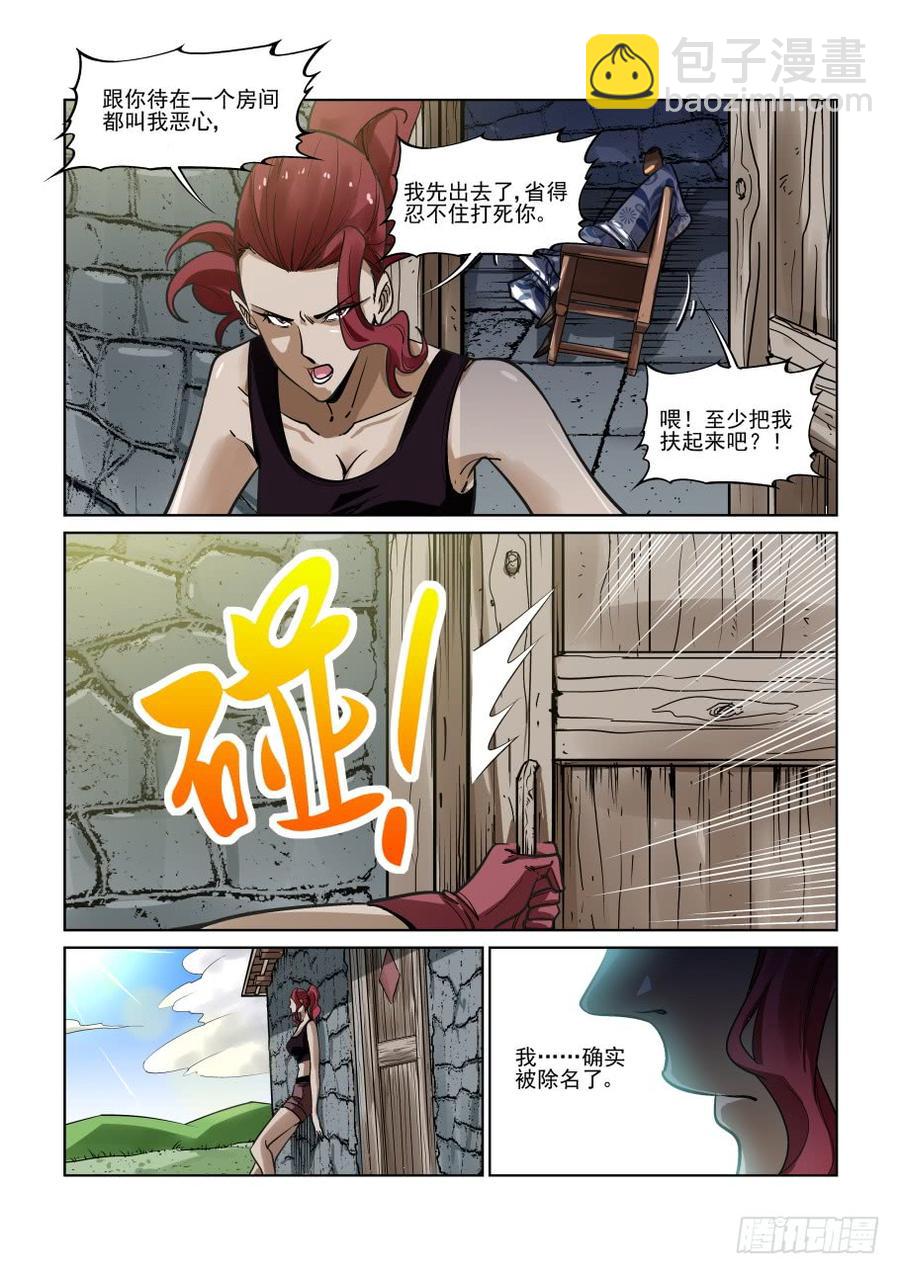 🍘无罪之城 第三百三十五话 第4页