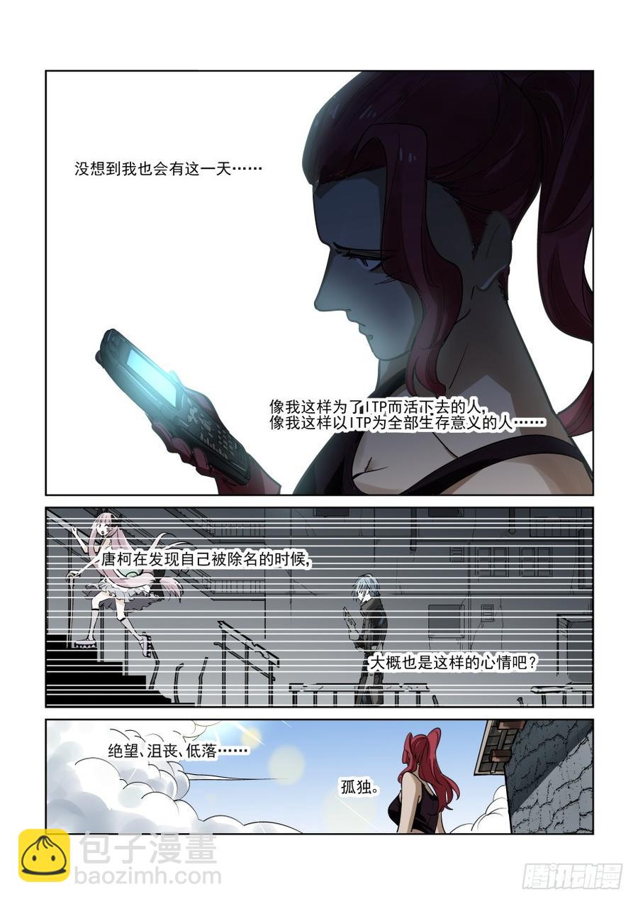 🍘无罪之城 第三百三十五话 第5页