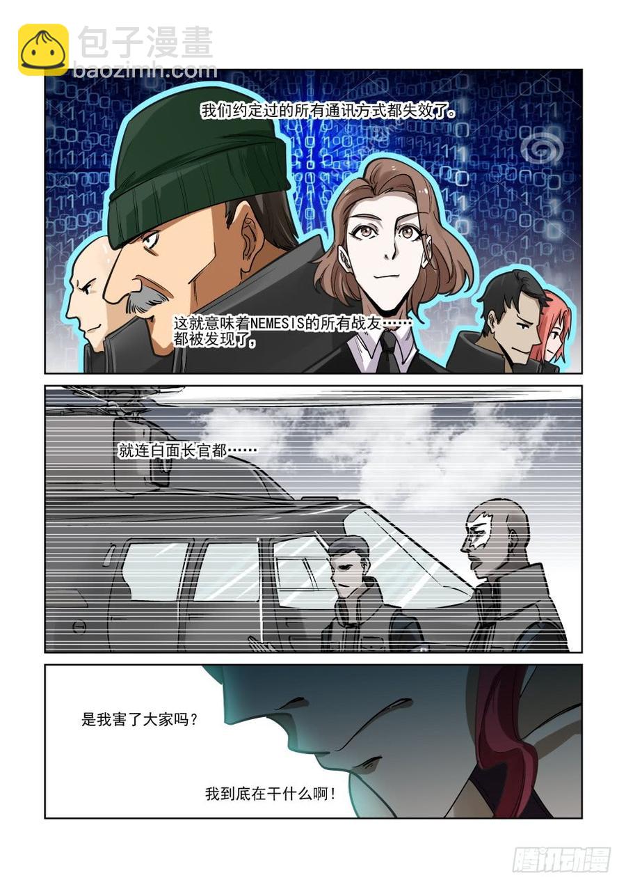 🍘无罪之城 第三百三十五话 第6页