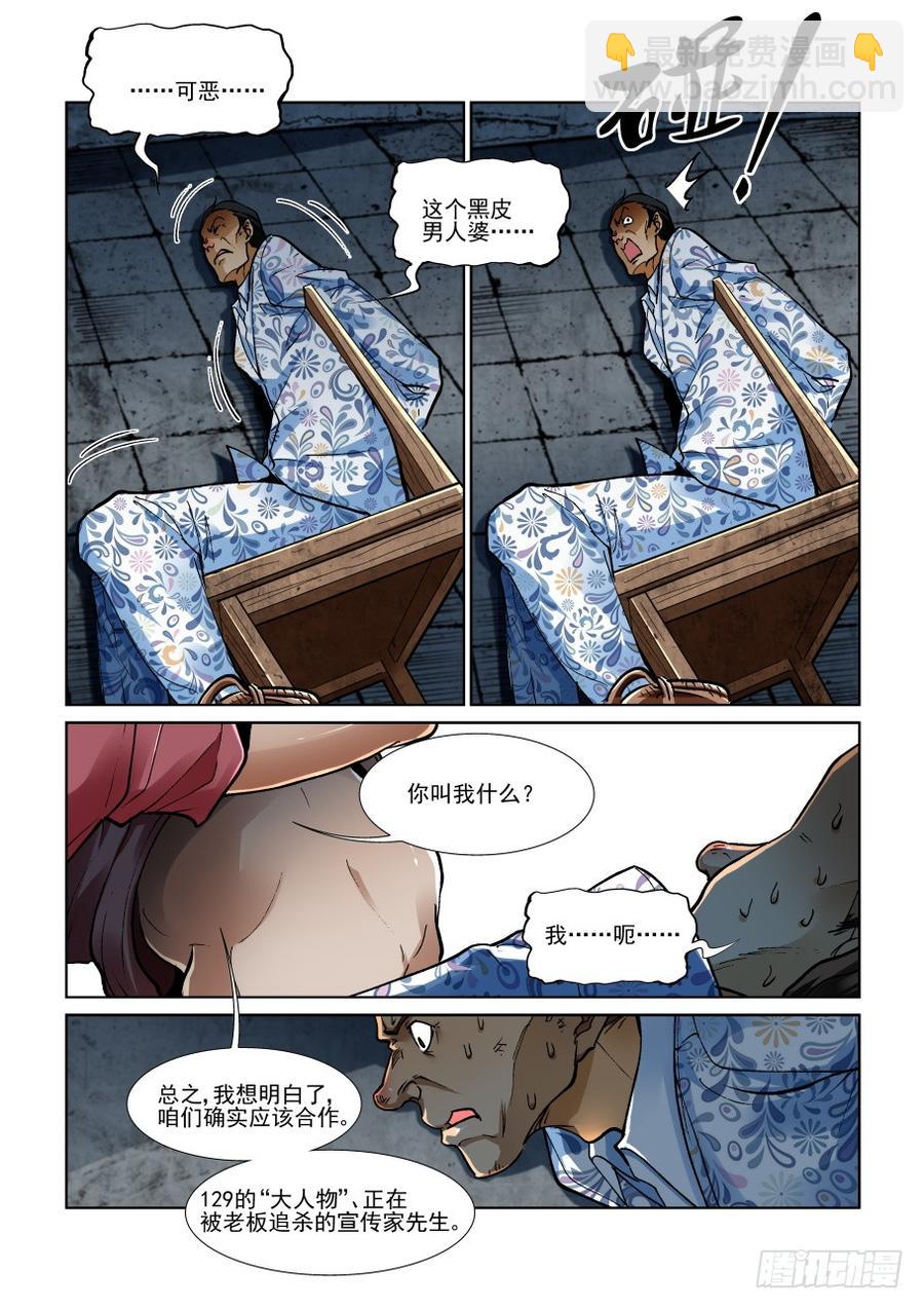 🍘无罪之城 第三百三十五话 第8页