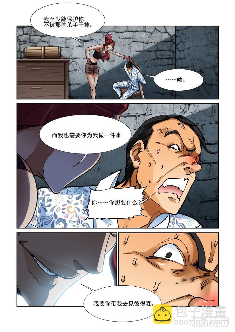 🍘无罪之城 第三百三十五话 第9页