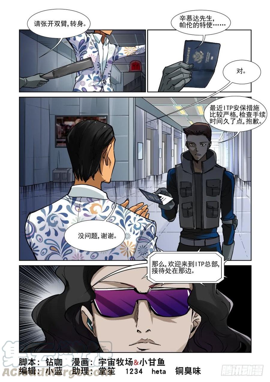 🍘无罪之城 第三百三十七话 第1页
