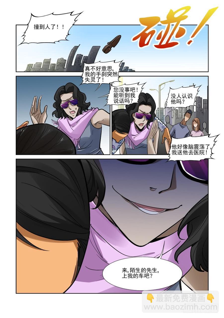 🍘无罪之城 第三百三十七话 第10页
