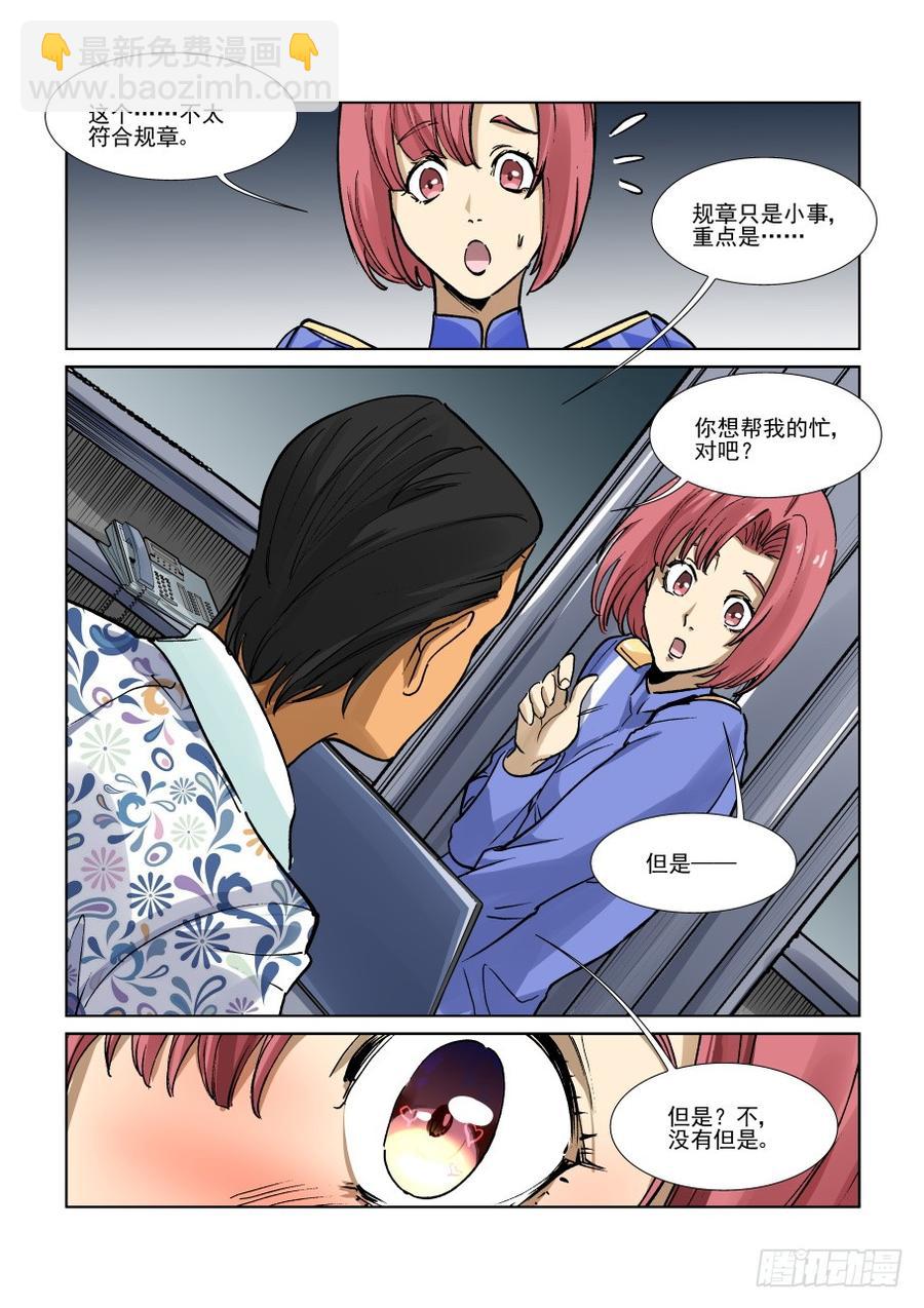 🍘无罪之城 第三百三十七话 第3页