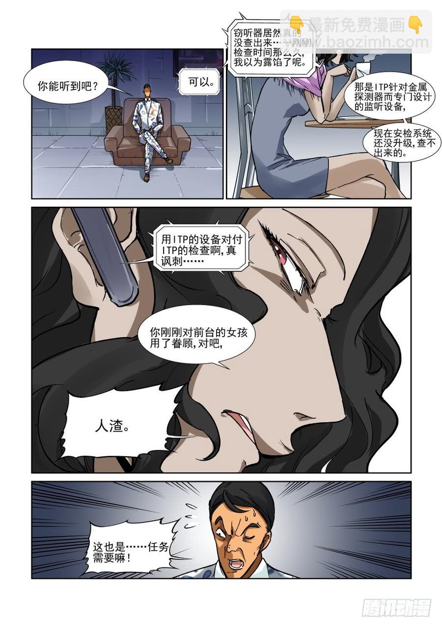 🍘无罪之城 第三百三十七话 第5页