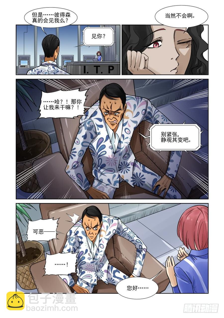 🍘无罪之城 第三百三十七话 第6页