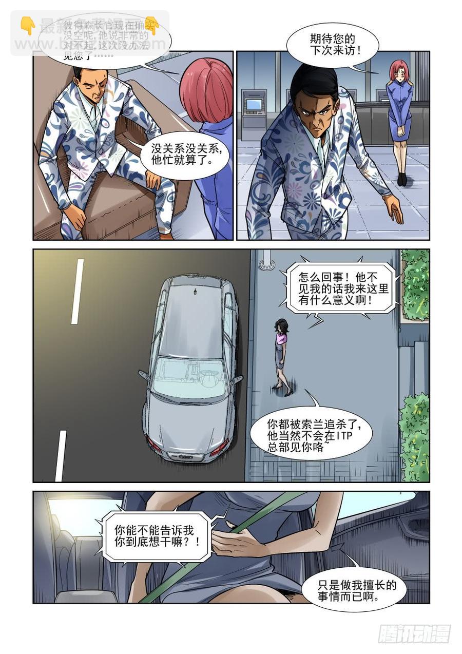 🍘无罪之城 第三百三十七话 第7页
