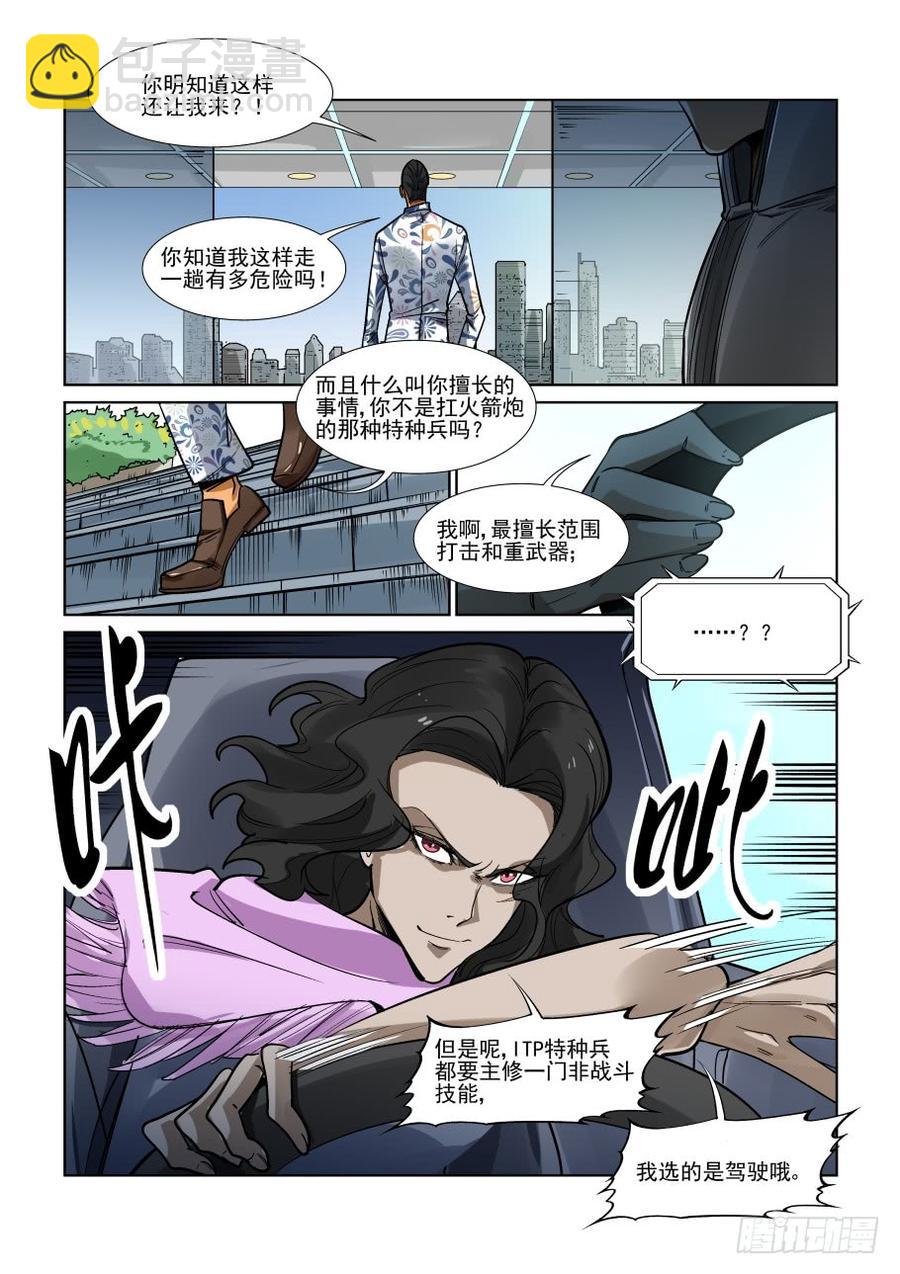 🍘无罪之城 第三百三十七话 第8页