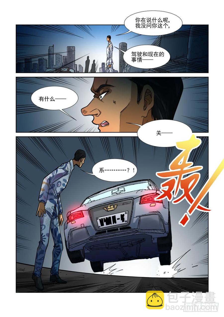 🍘无罪之城 第三百三十七话 第9页