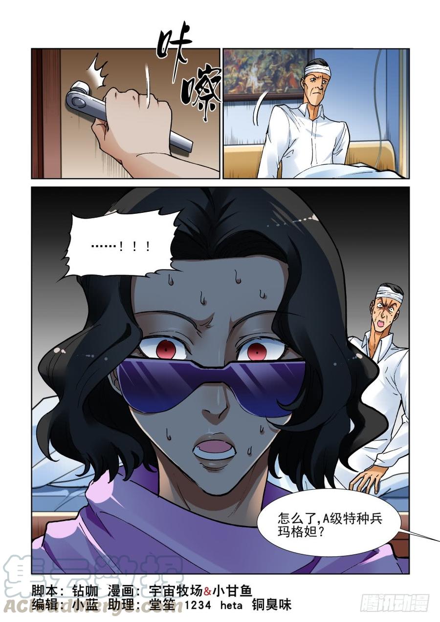 🍘无罪之城 第三百三十九话 第1页