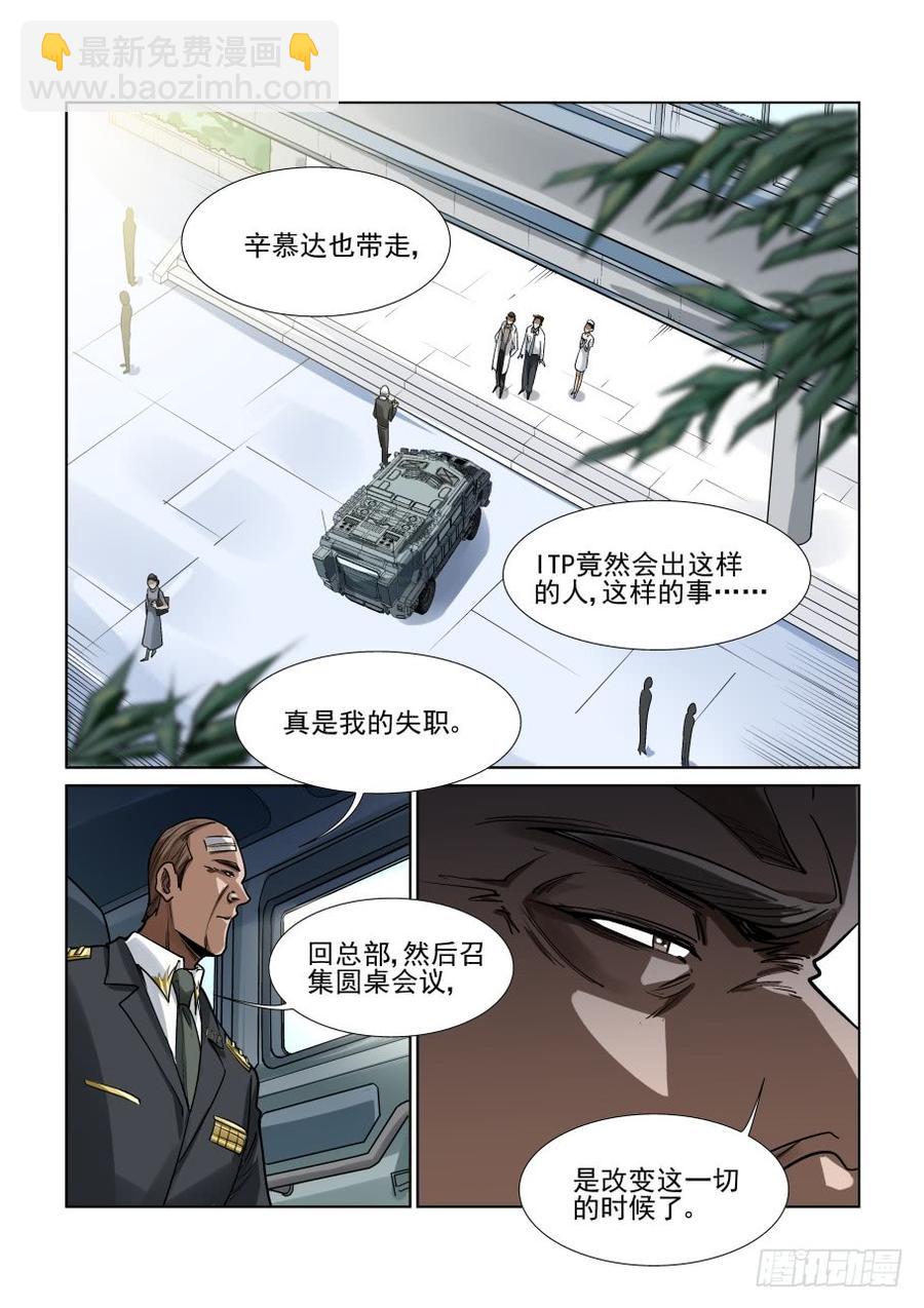 🍘无罪之城 第三百三十九话 第10页