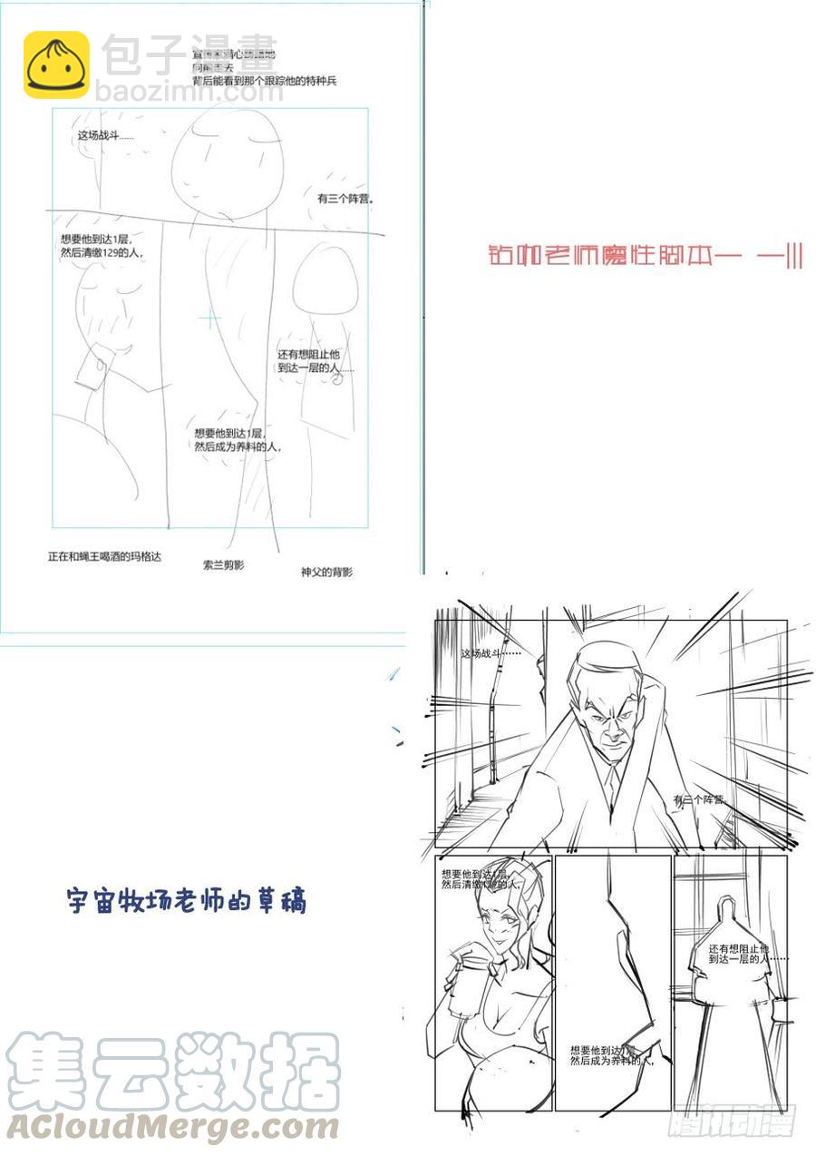 🍘无罪之城 第三百三十九话 第11页