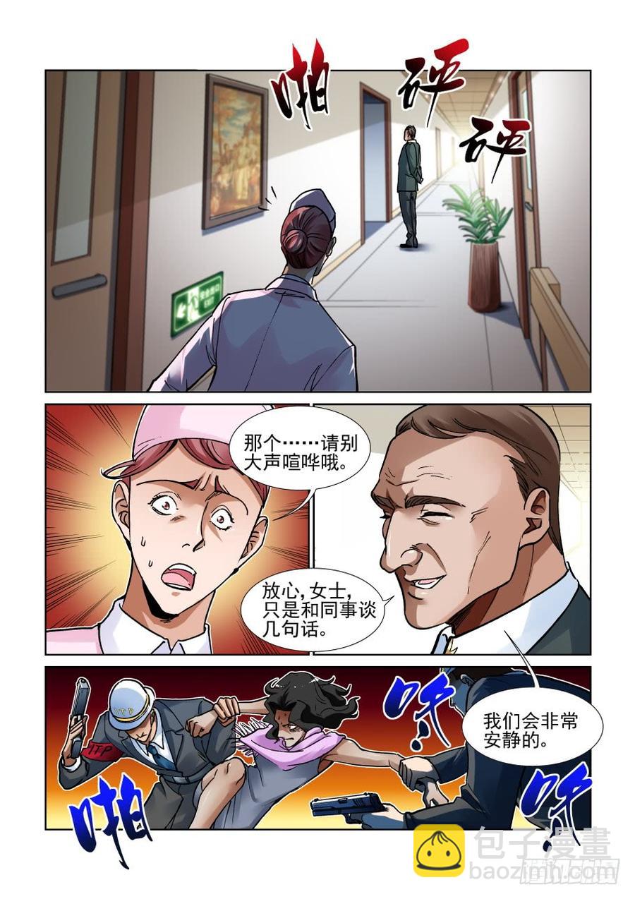 🍘无罪之城 第三百三十九话 第3页